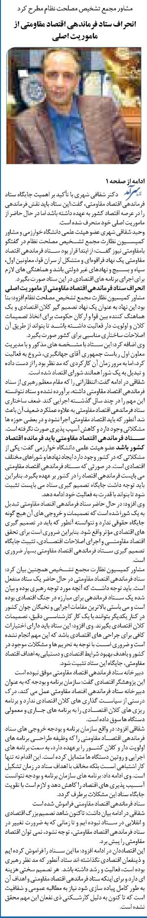 انحراف ستاد فرماندهی اقتصاد مقاومتی از ماموریت اصلی