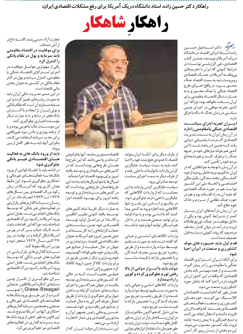 راهکار شاهکار