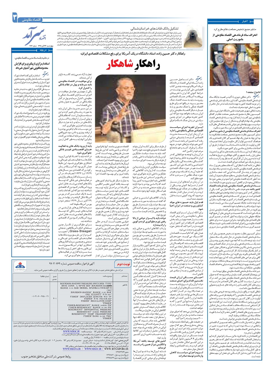 روزنامه تاریخ ۲۳ آبان ۱۳۹۷