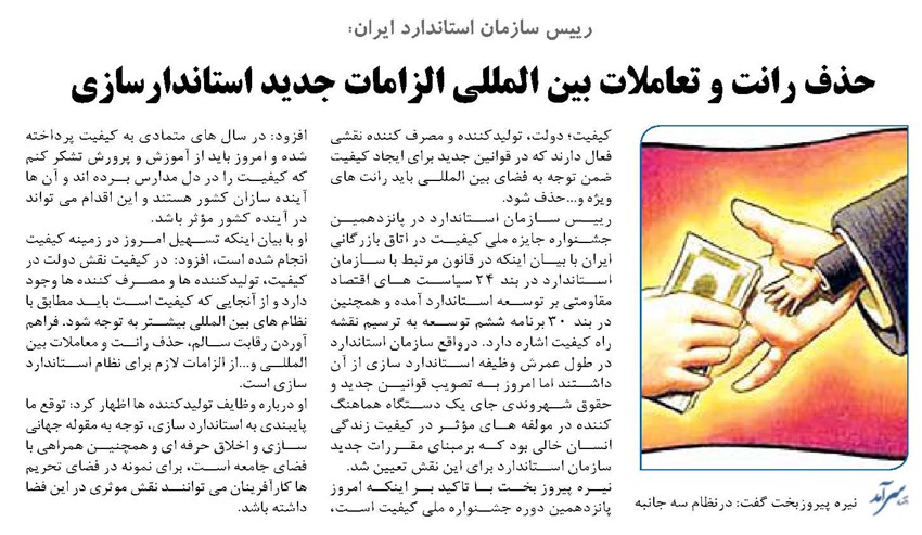 حذف رانت و تعاملات بین المللی الزامات جدید استاندارسازی