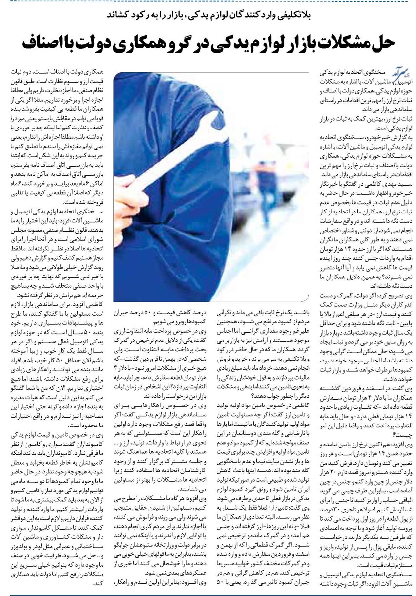 حل مشکلات بازار لوازم یدکی در گرو همکاری دولت با اصناف