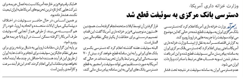 دسترسی بانک مرکزی به سوئیفت قطع شد