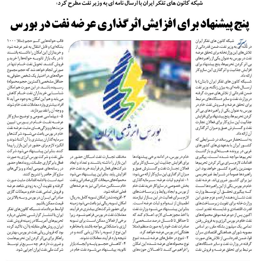 پنج پیشنهاد برای افزایش اثرگذاری عرضه نفت در بورس