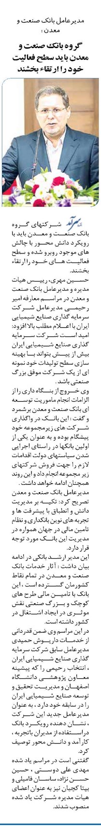 گروه بانک صنعت و معدن باید سطح فعالیت خود را ارتقاء بخشند