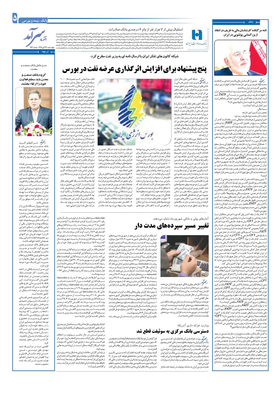 روزنامه تاریخ ۲۳ آبان ۱۳۹۷