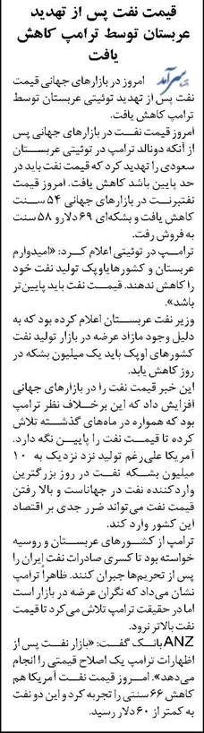 قیمت نفت پس از تهدید عربستان توسط ترامپ کاهش یافت