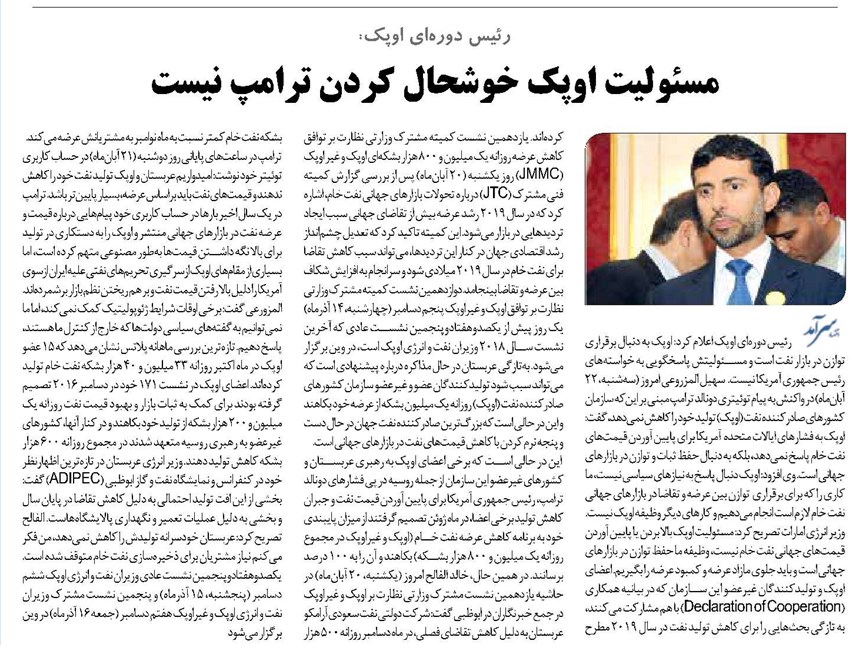 مسئولیت اوپک خوشحال کردن ترامپ نیست