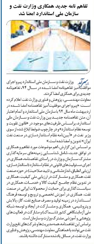 تفاهم نامه جدید همکاری وزارت نفت و سازمان ملی استاندارد امضا شد