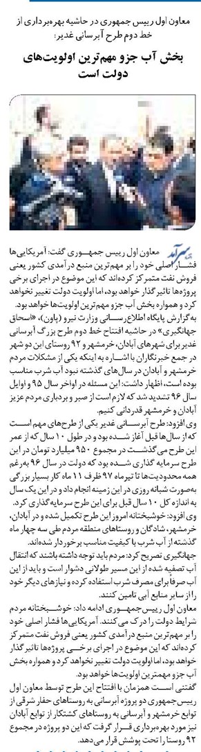 بخش آب جزو مهمترين اولويتهای دولت است