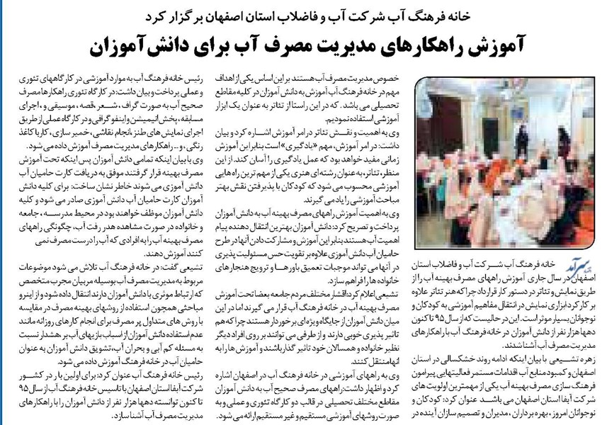 آموزش راهکارهای مدیریت مصرف آب برای دانش آموزان