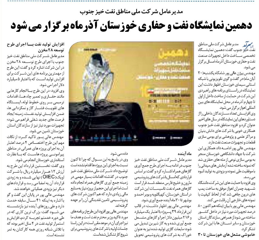 دهمین نمایشگاه نفت و حفاری خوزستان آذرماه برگزار می شود