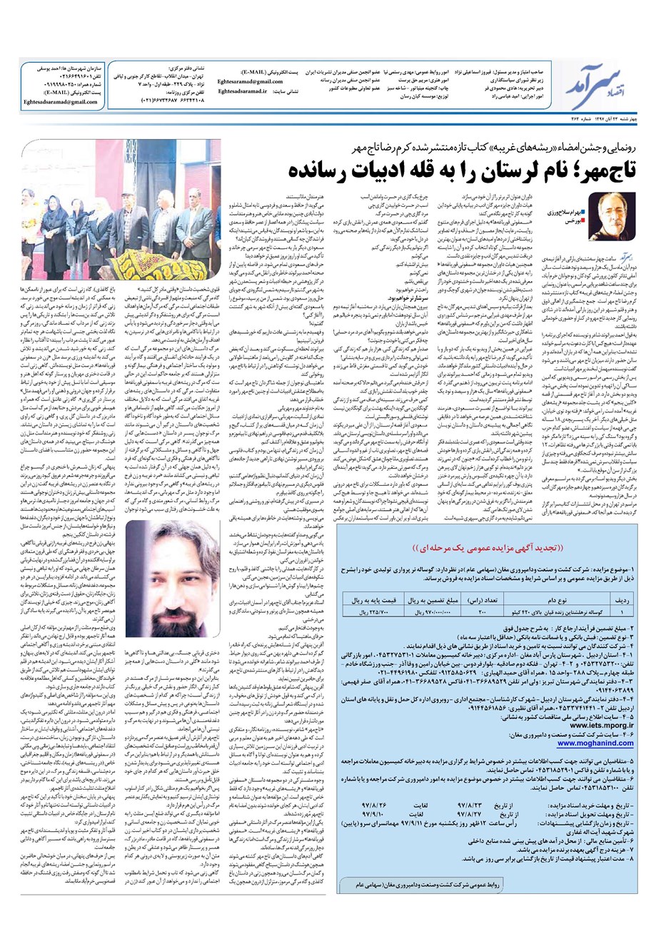 روزنامه تاریخ ۲۳ آبان ۱۳۹۷