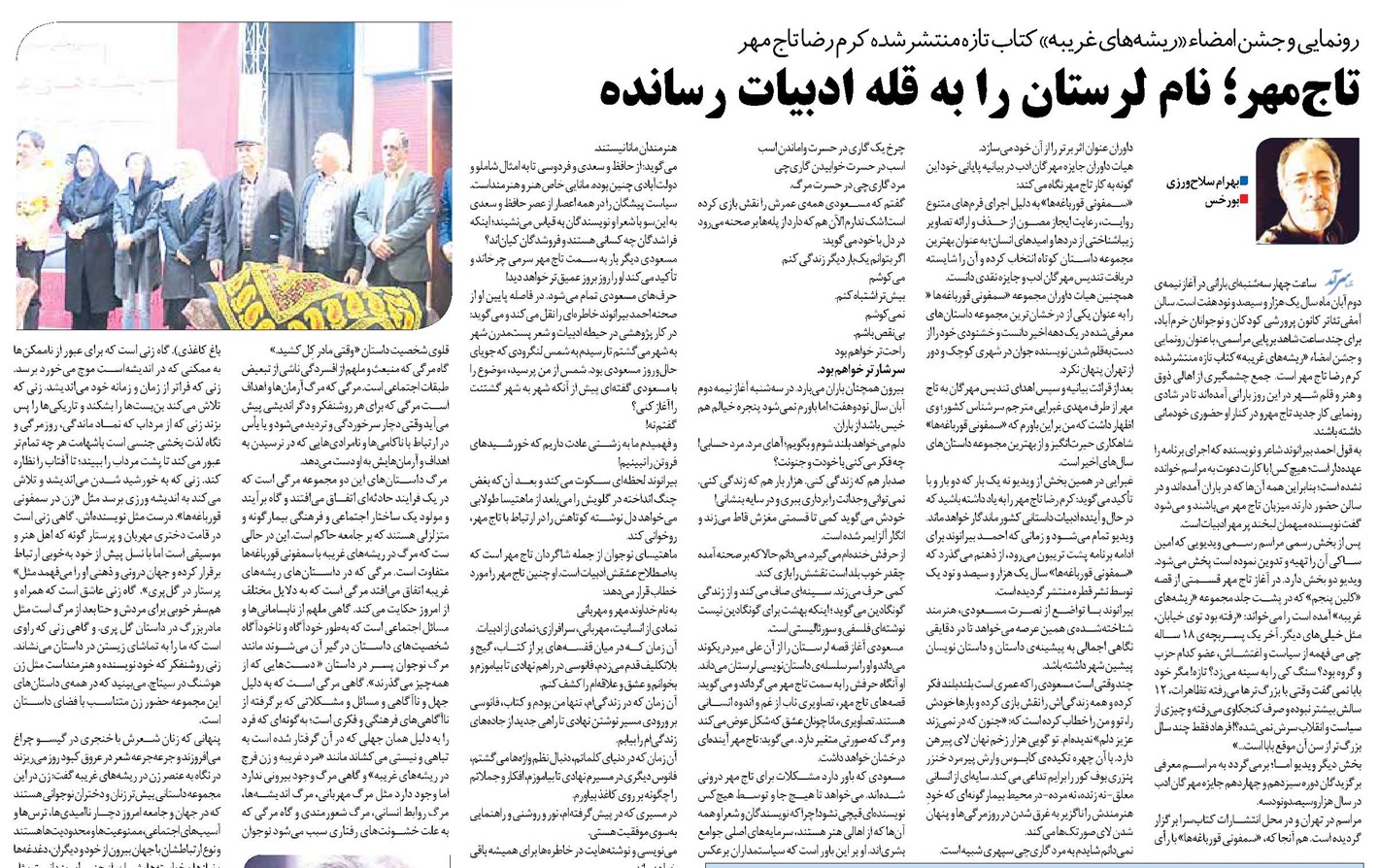 تاجمهر؛ نام لرستان را به قله ادبیات رسانده