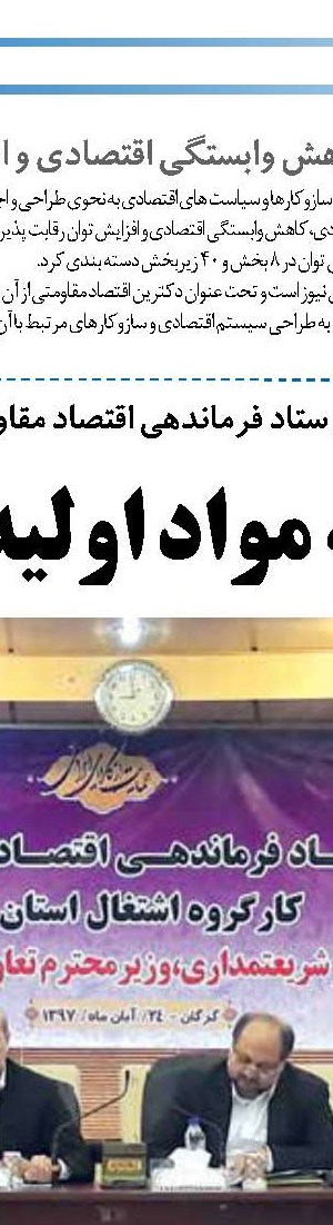 اجرایی شدن ۳۳ برنامه اقتصاد مقاومتی در ساری