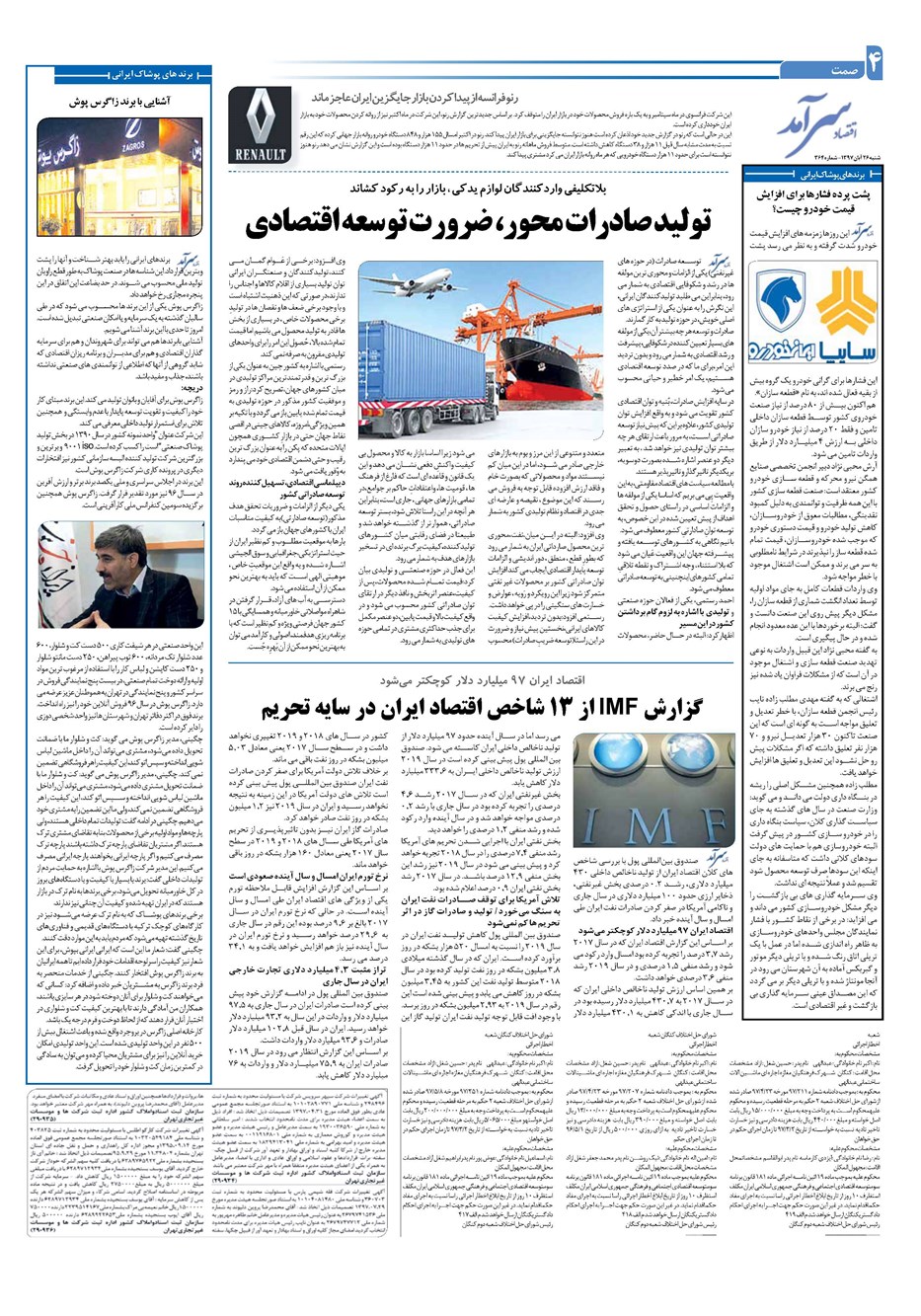 روزنامه تاریخ ۲۶ آبان ۱۳۹۷