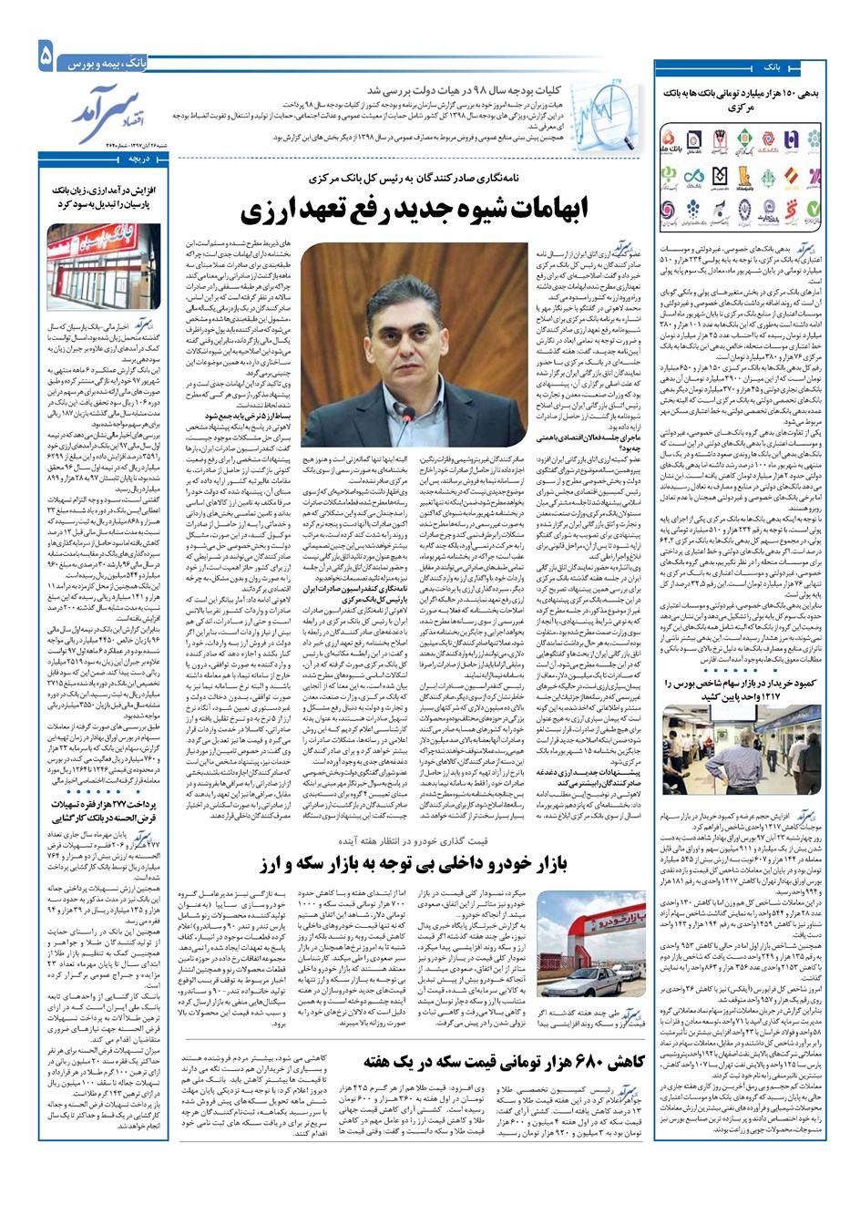 روزنامه تاریخ ۲۶ آبان ۱۳۹۷