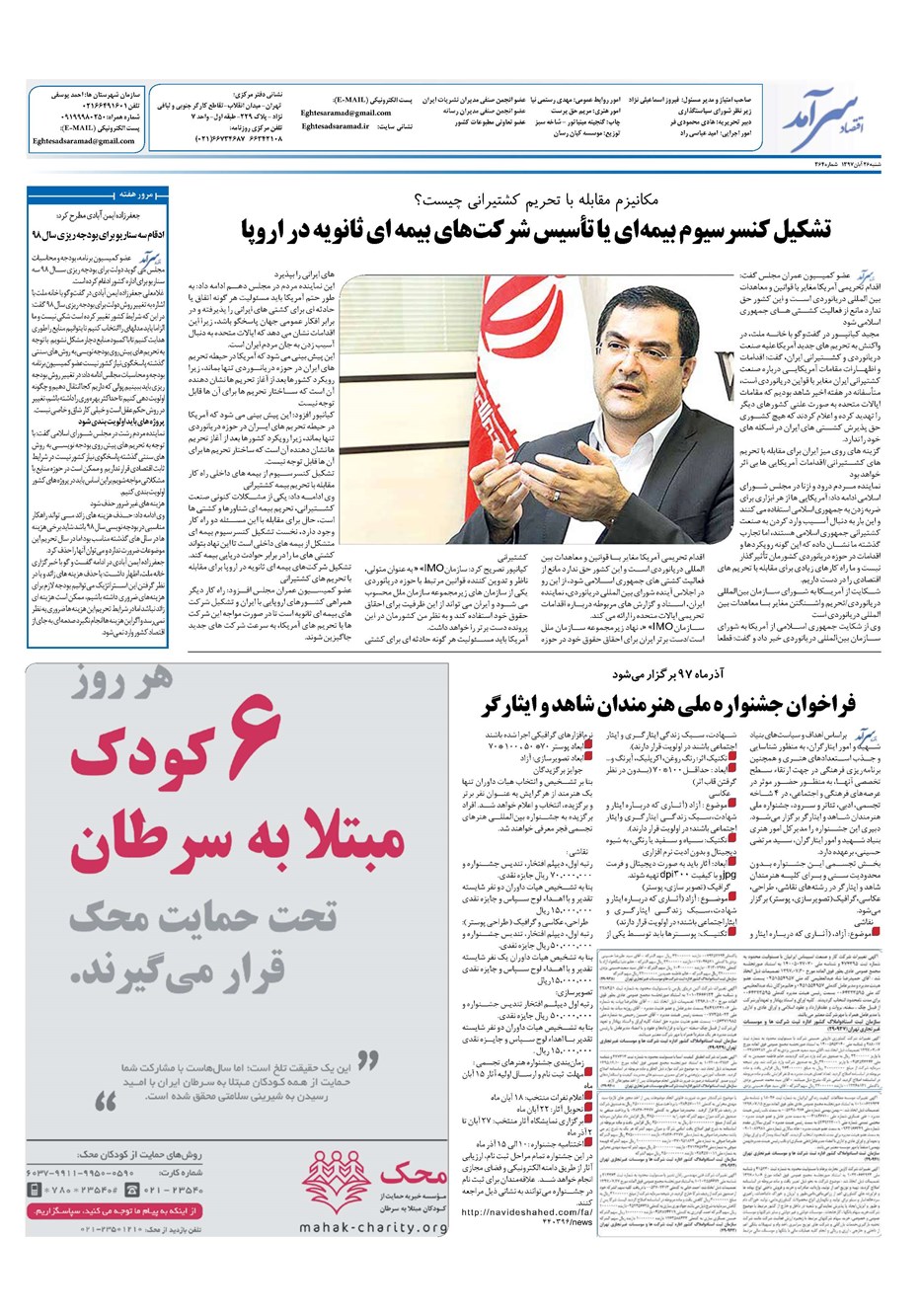 روزنامه تاریخ ۲۶ آبان ۱۳۹۷