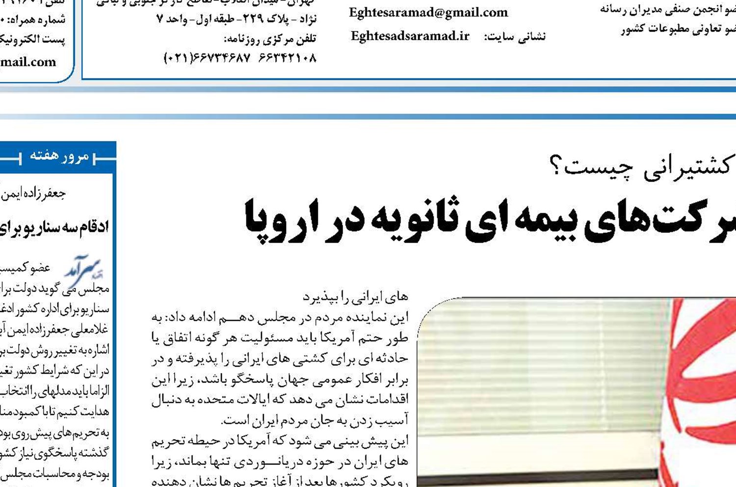  تشکیل کنسرسیوم بیمه‌ای یا تأسیس شرکت‌های بیمه ای ثانویه در اروپا