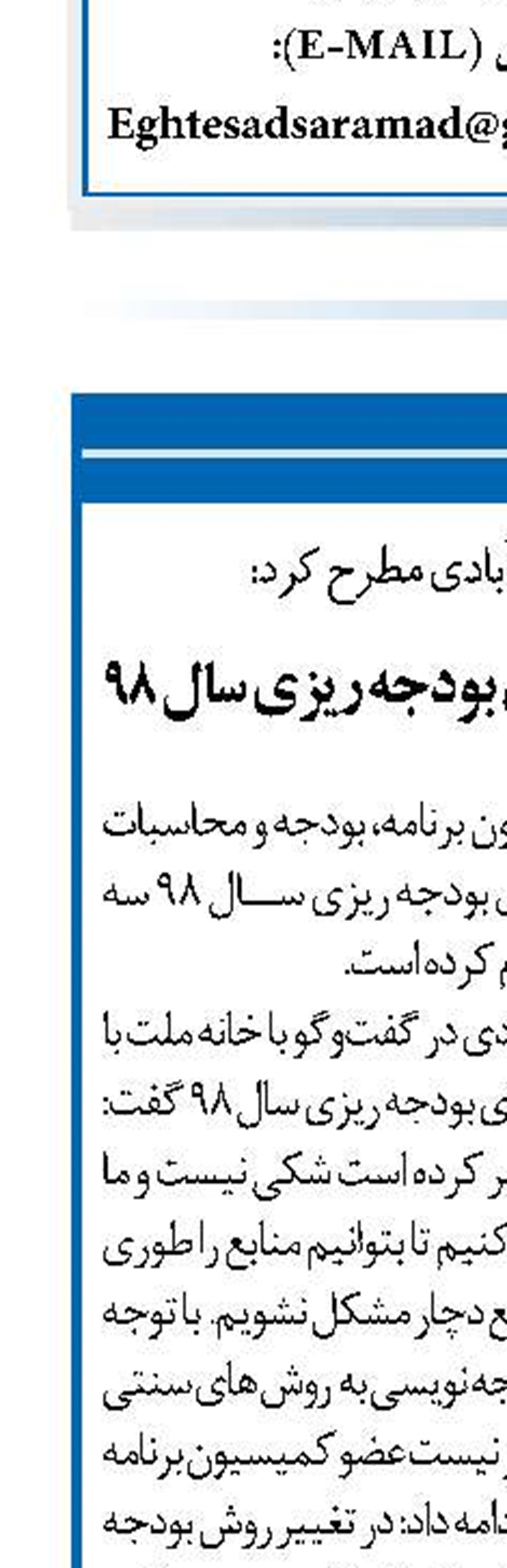  ادقام سه سناریو برای بودجه ریزی سال ۹۸
