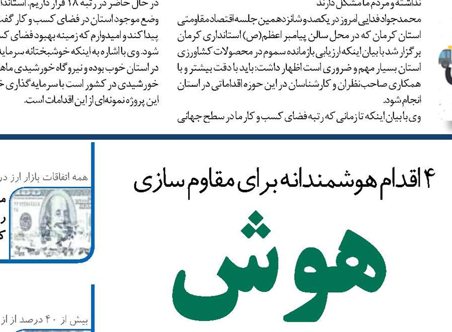   هوش مقاومت اقتصاد 