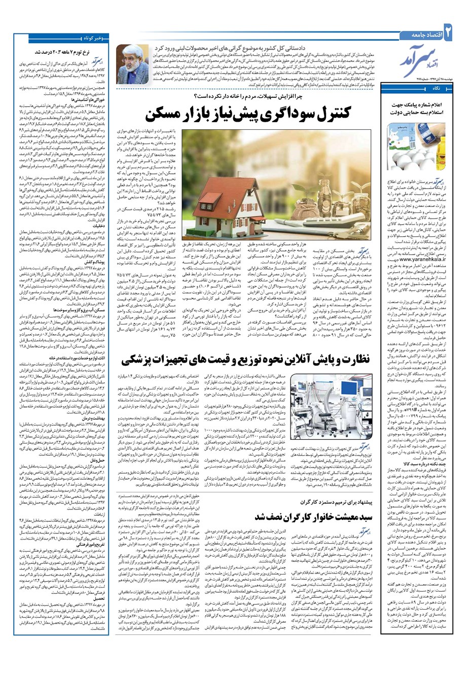 روزنامه تاریخ ۲۸ آبان ۱۳۹۷