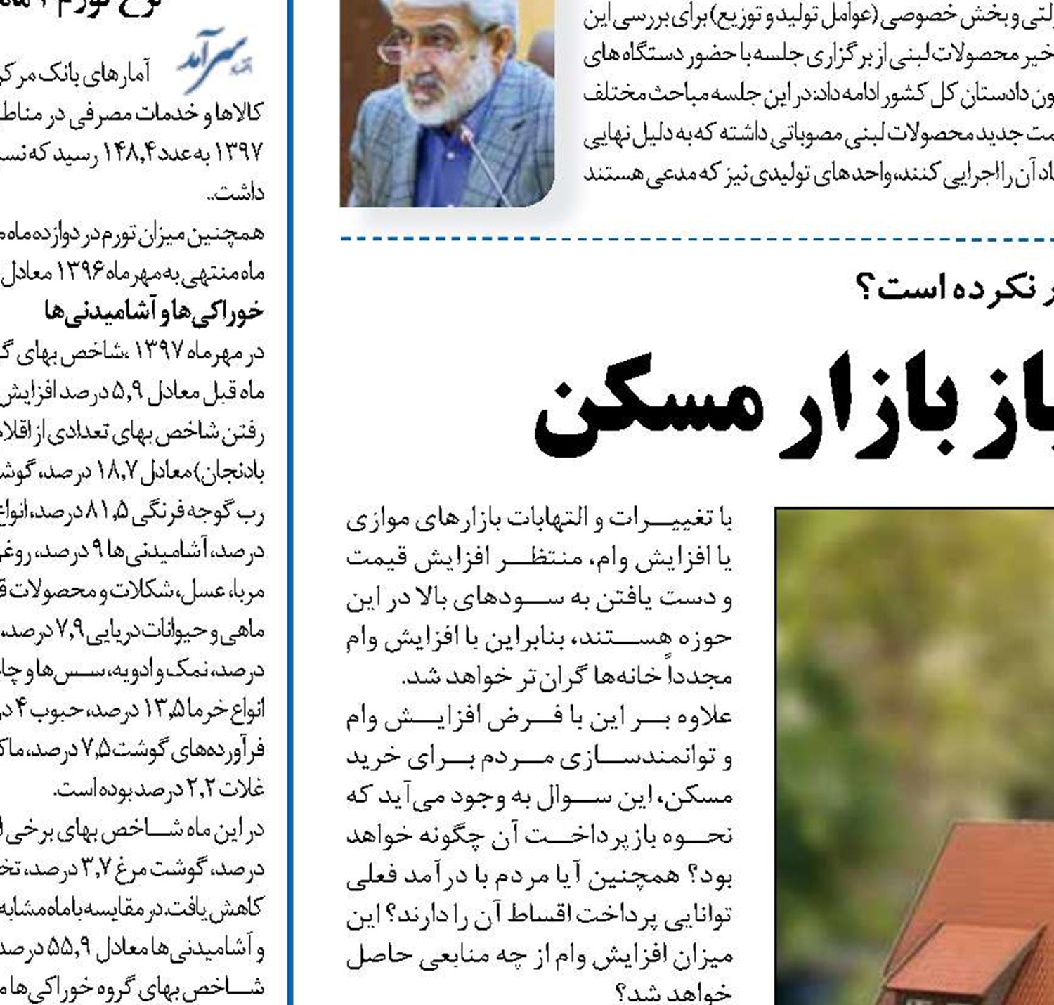  کنترل سوداگری پیش‌نیاز بازار مسکن 