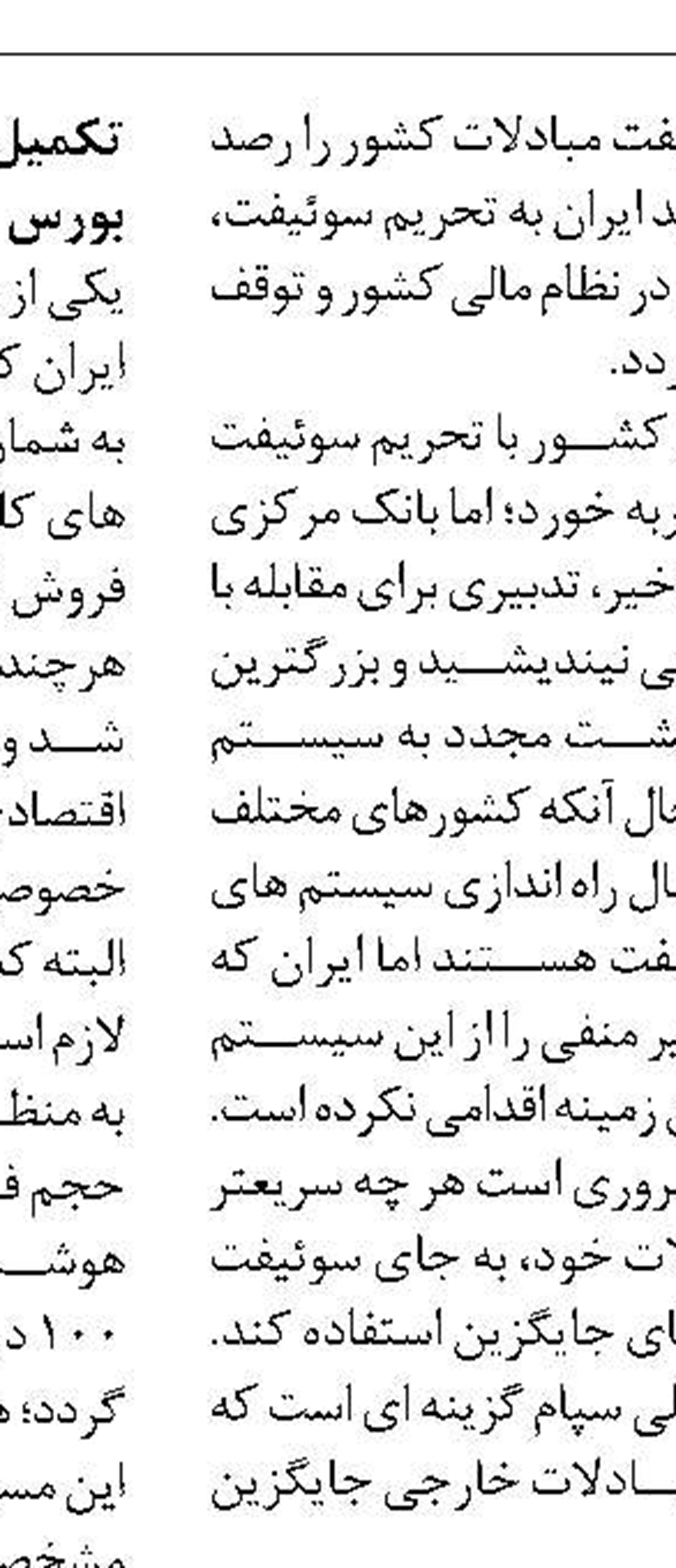 گزارش یک ساعته مرکز پژوهش‌های مجلس در مورد مقابله با تحریم‌ها