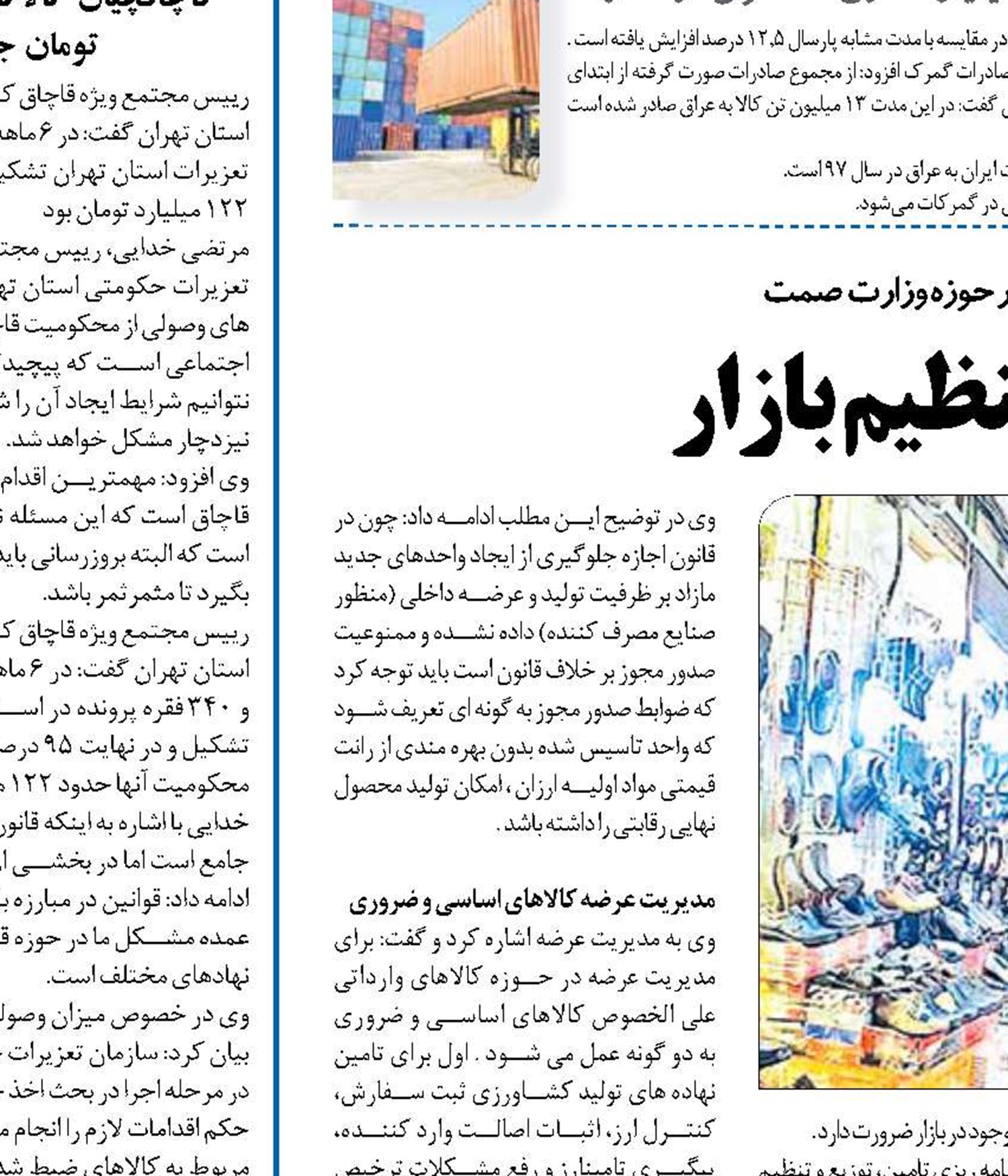 اولویت های ستاد تنظیم بازار