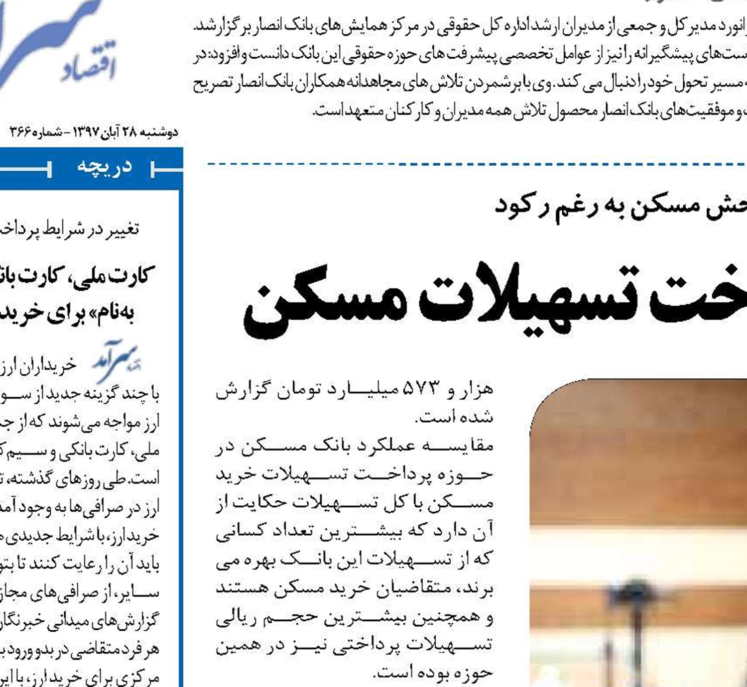  رشد ۴۸ درصدی در پرداخت تسهیلات مسکن