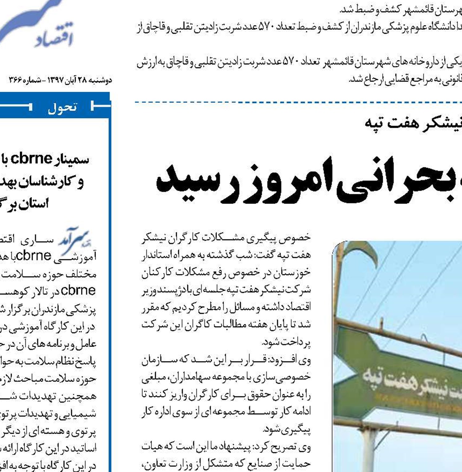  خصوصی‌سازی که به نقطه بحرانی امروز رسید