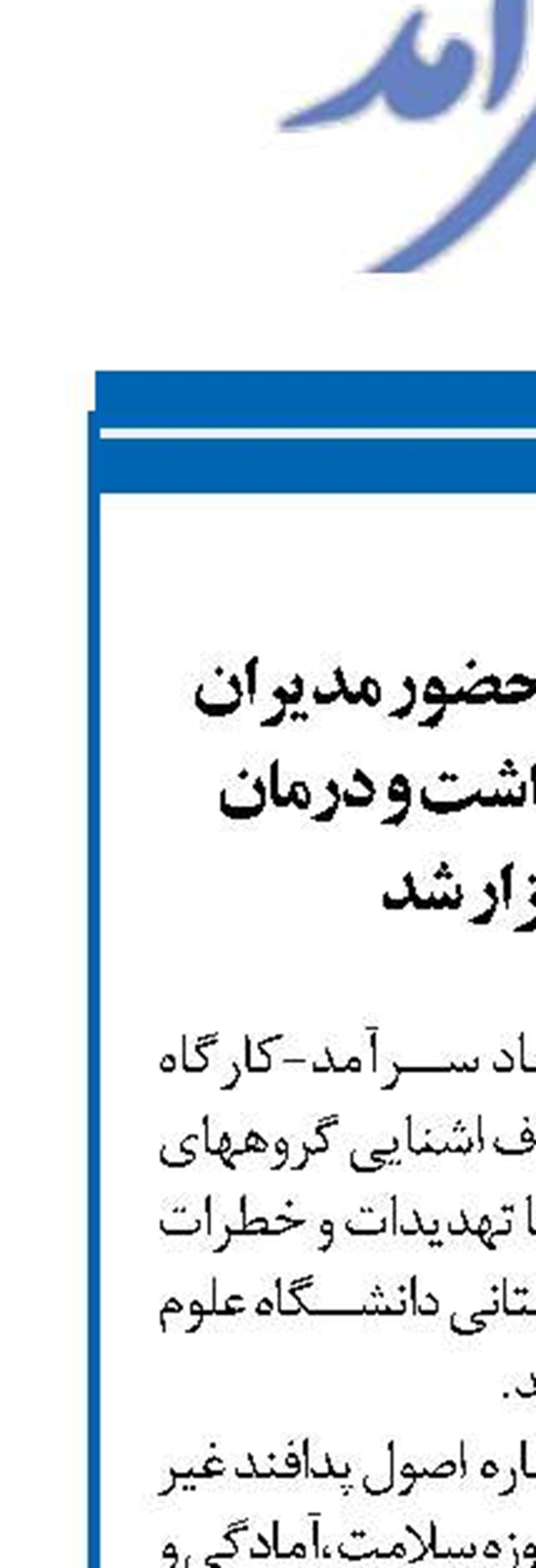 سمینار cbne  با حضور مدیران و کارشناسان بهداشت و درمان استان برگزار شد