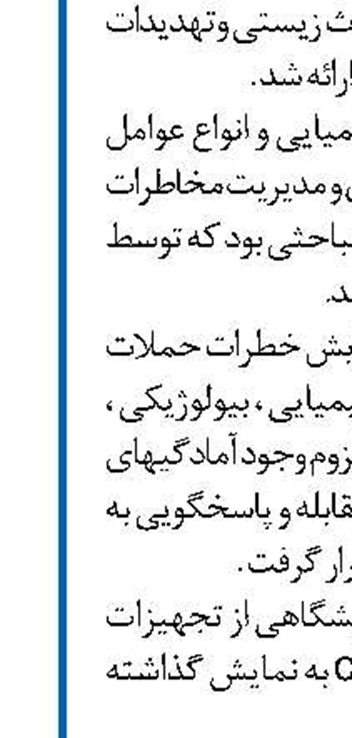    دانشگاه علوم پزشکی مازندران دستگاه اجرایی برتر درعرصه پدافند غیر عامل سال ۱۳۹۷