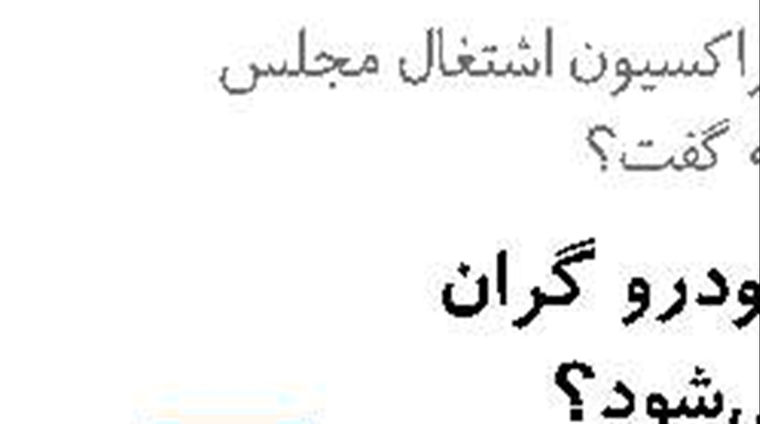  پارامترهای مؤثر در رشد بانکداری دیجیتال