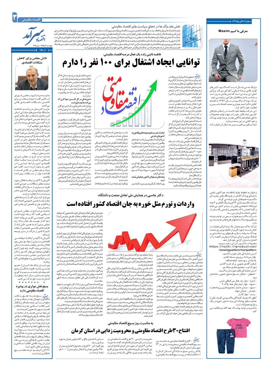 روزنامه تاریخ ۱ آذر ۱۳۹۷
