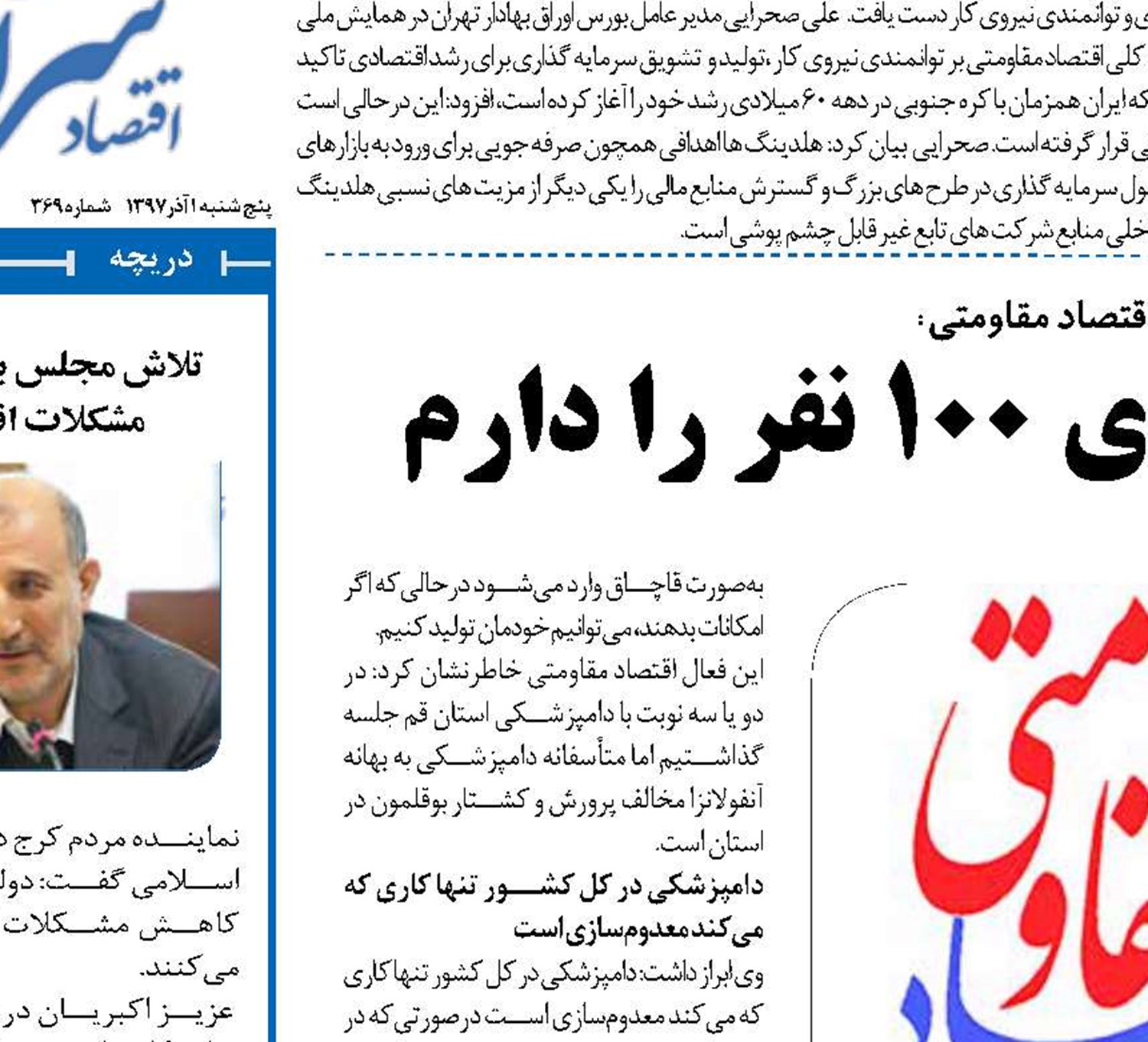   توانایی ایجاد اشتغال برای 100 نفر را دارم  