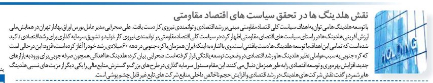 نقش هلدینگ ها در تحقق سیاست های اقتصاد مقاومتی
