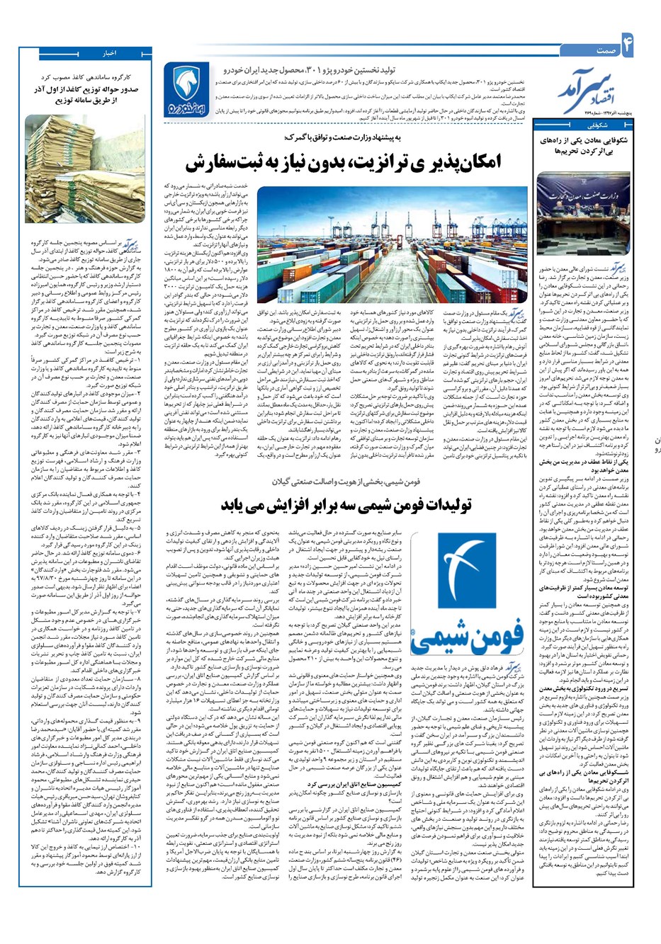روزنامه تاریخ ۱ آذر ۱۳۹۷