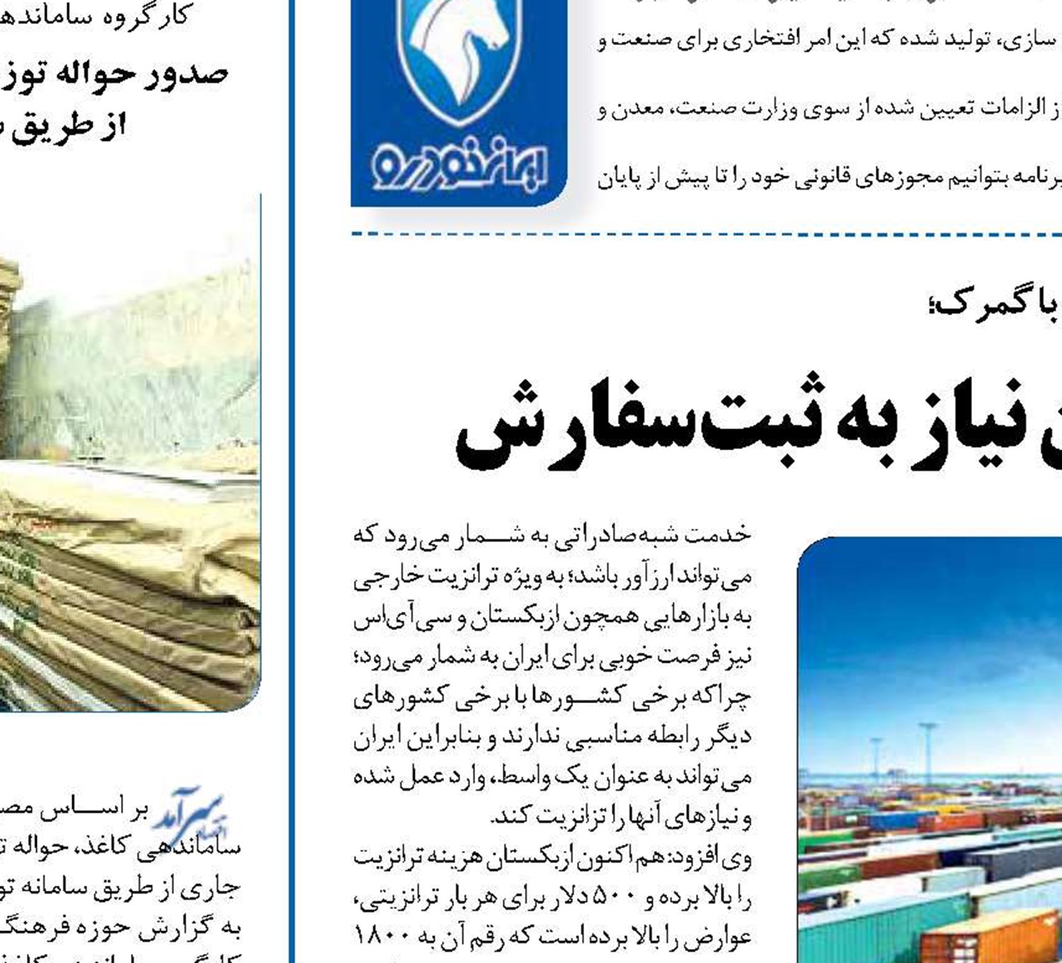  امکان‌پذیر  ی ترانزیت، بدون نیاز به ثبت‌سفارش 