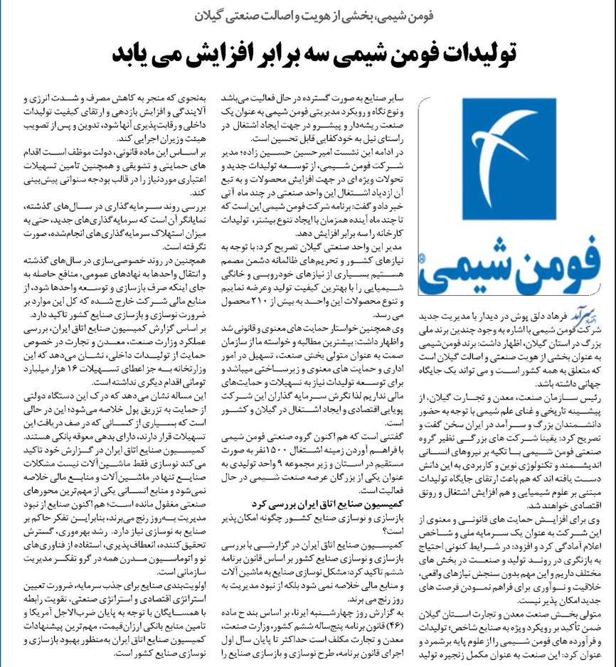 تولیدات فومن شیمی سه برابر افزایش می یابد