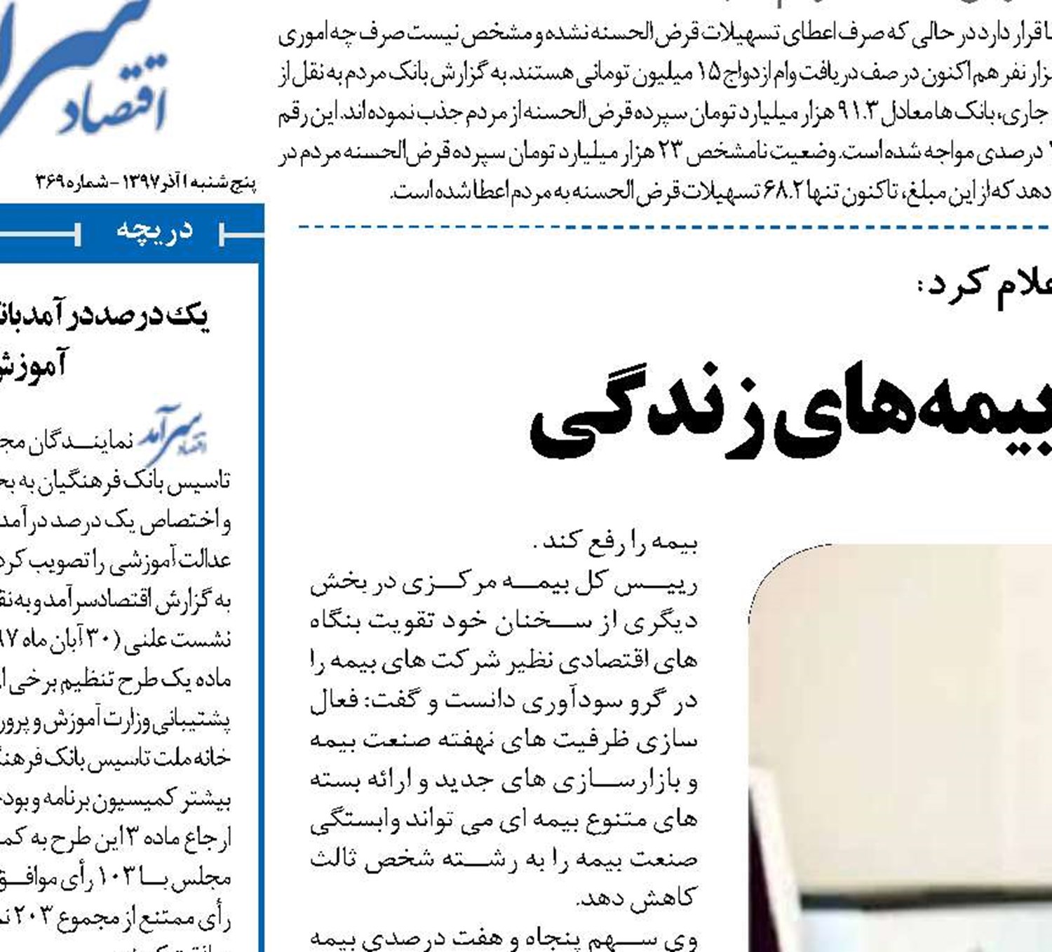  ضرورت تحول جدی در بیمه‌های زندگی