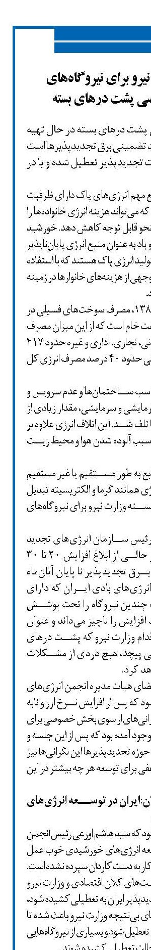 نسخه پیچی وزارت نیرو برای نیروگاه‌های خورشیدی خصوصی پشت درهای بسته