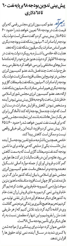 پیش بینی تدوین بودجه ۹۸ برپایه نفت ۶۰ تا ۶۵ دلاری