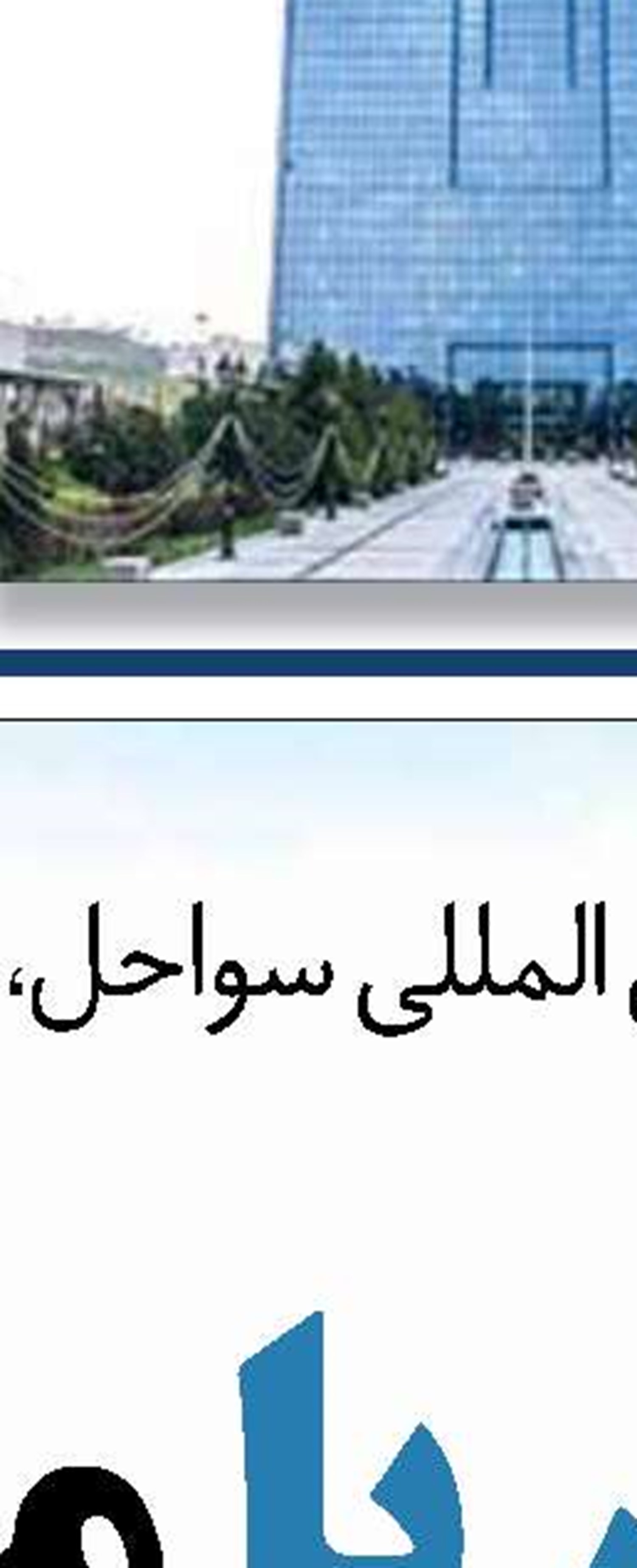  ژرفای سیاستی آب ژرف
