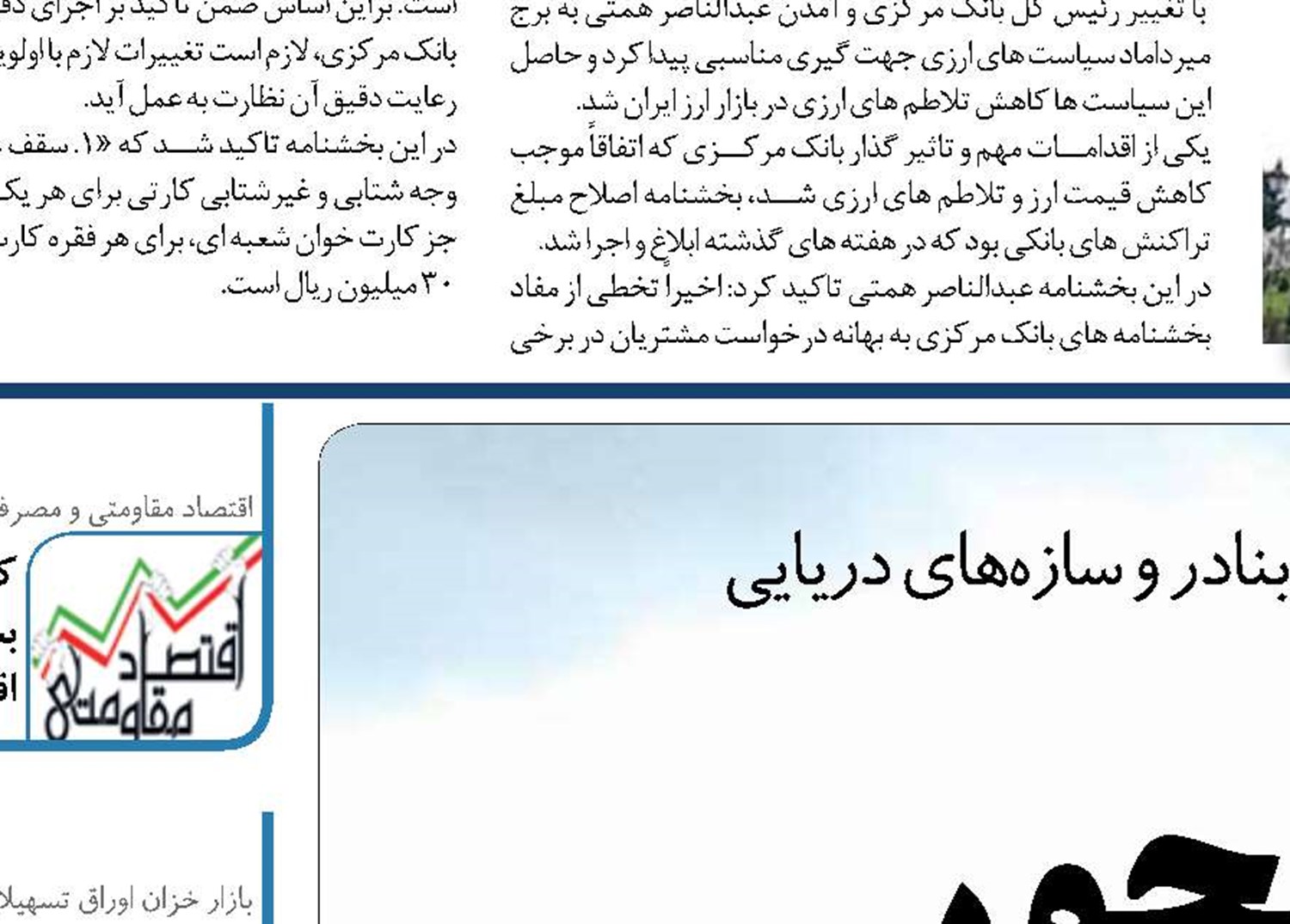  اقتصاد دریا محور 