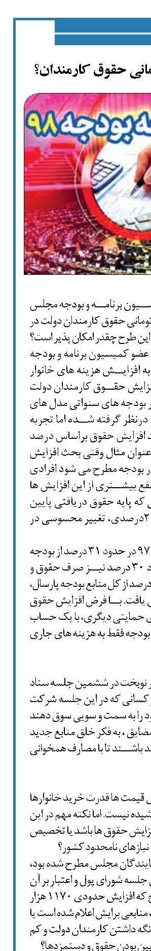 افزایش ۵۰۰ هزار تومانی حقوق کارمندان؟