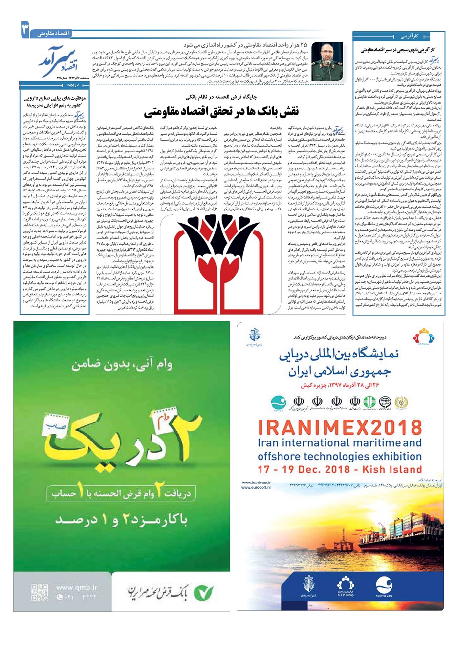 روزنامه تاریخ ۶ آذر ۱۳۹۷