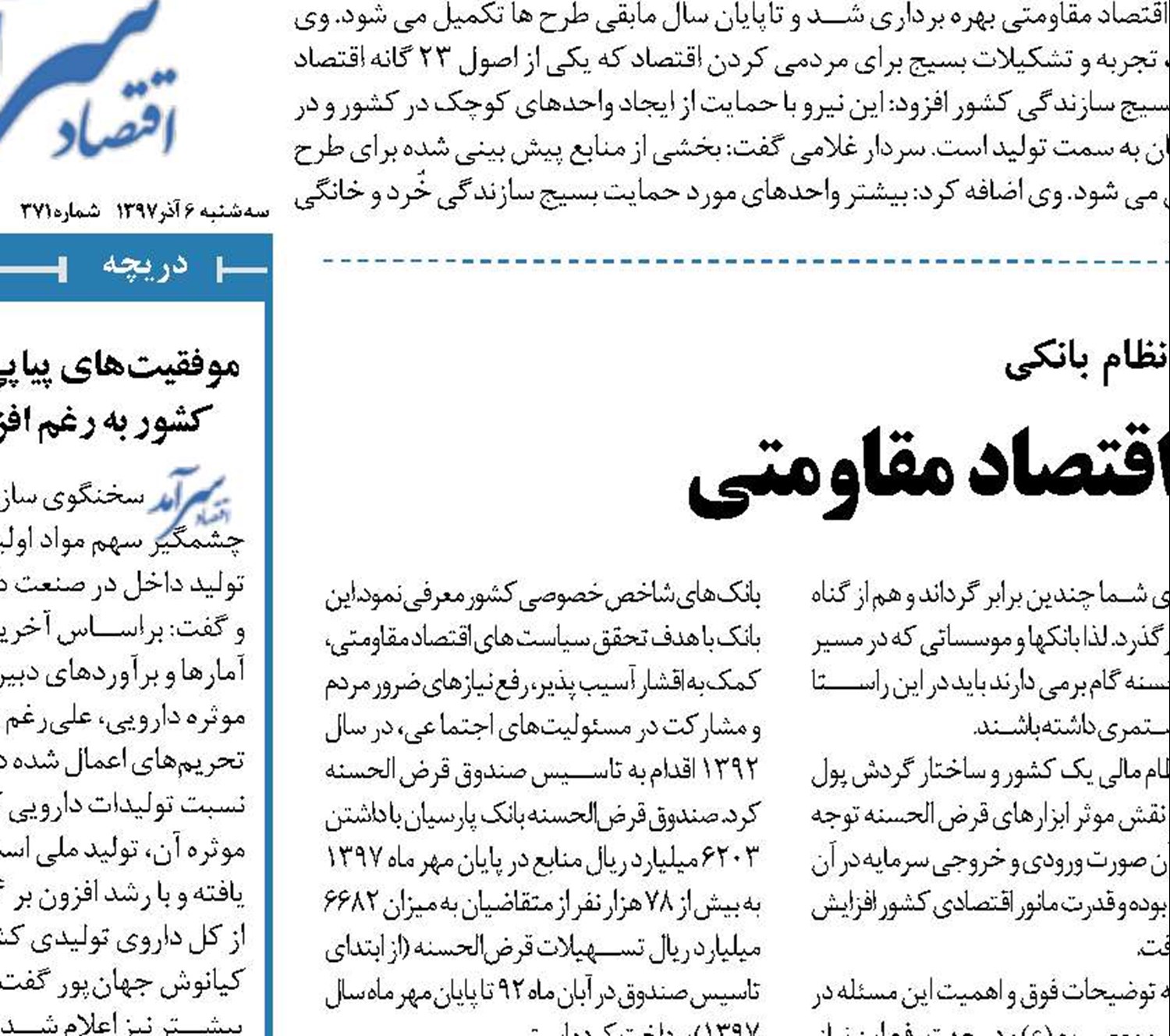 نقش بانک ها در تحقق اقتصاد مقاومتی