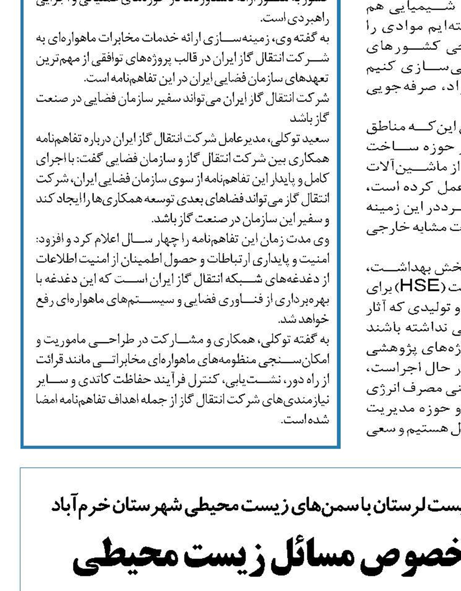 بحث و تبادل نظر در خصوص مسائل زیست محیطی