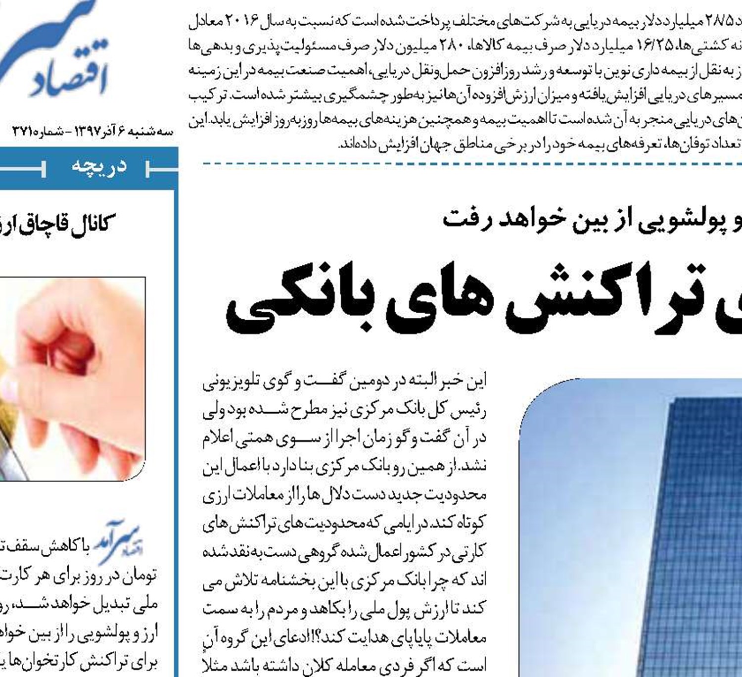 اعمال محدودیت جدید برای تراکنش های بانکی