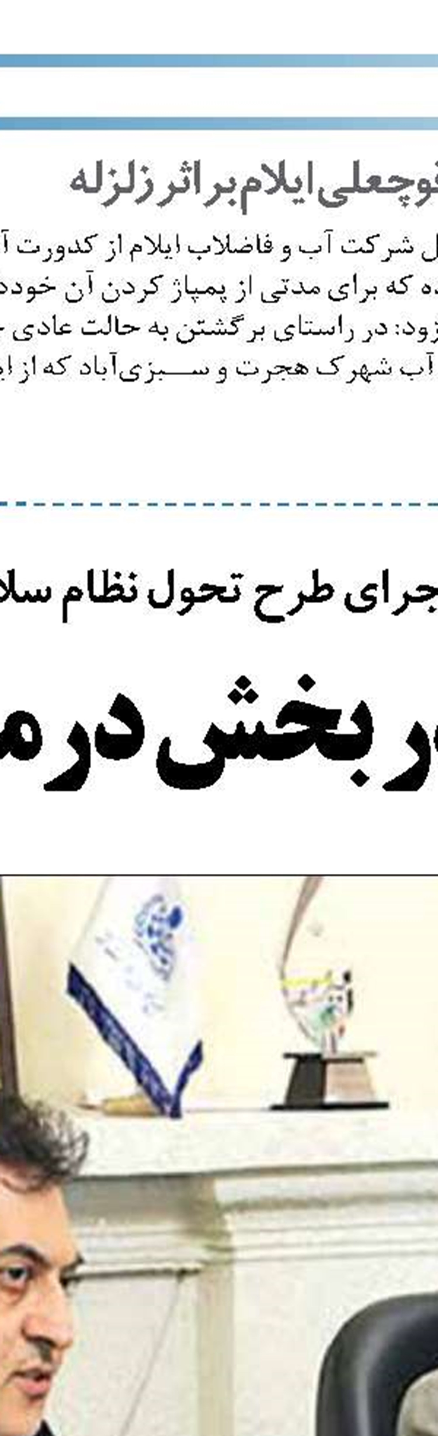پیشرفت 90 درصدی طرح جامع پدافند غیرعامل در ایلام